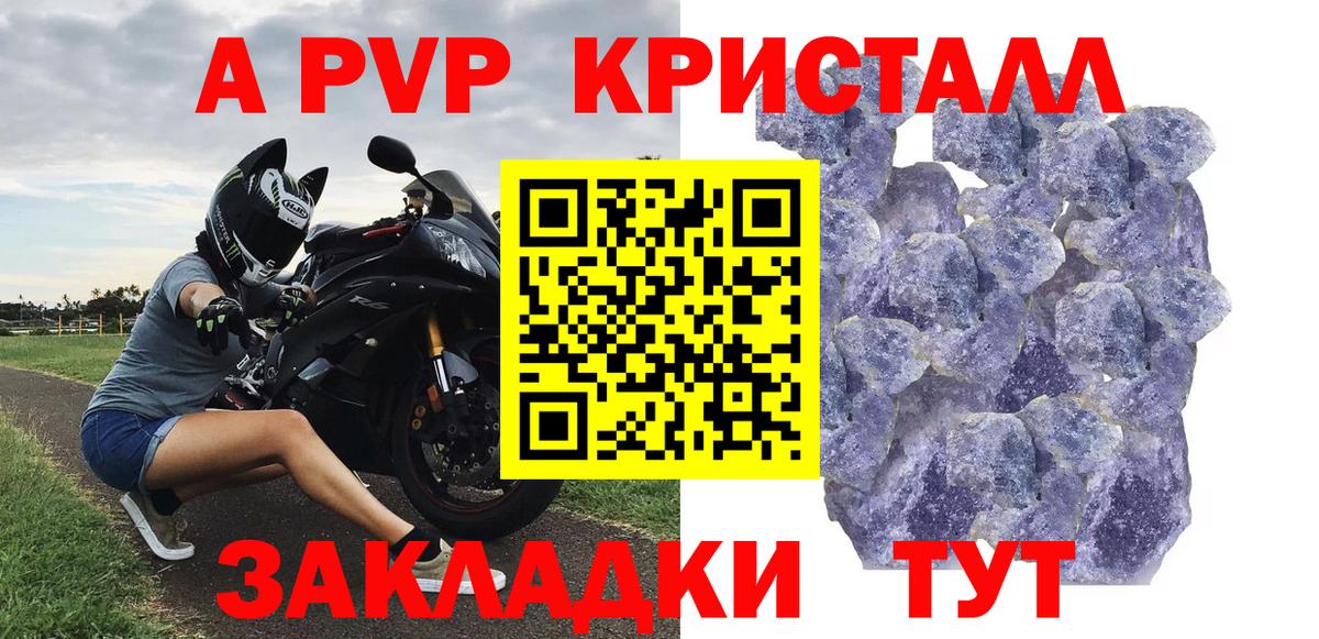 A-PVP кристаллы Углич