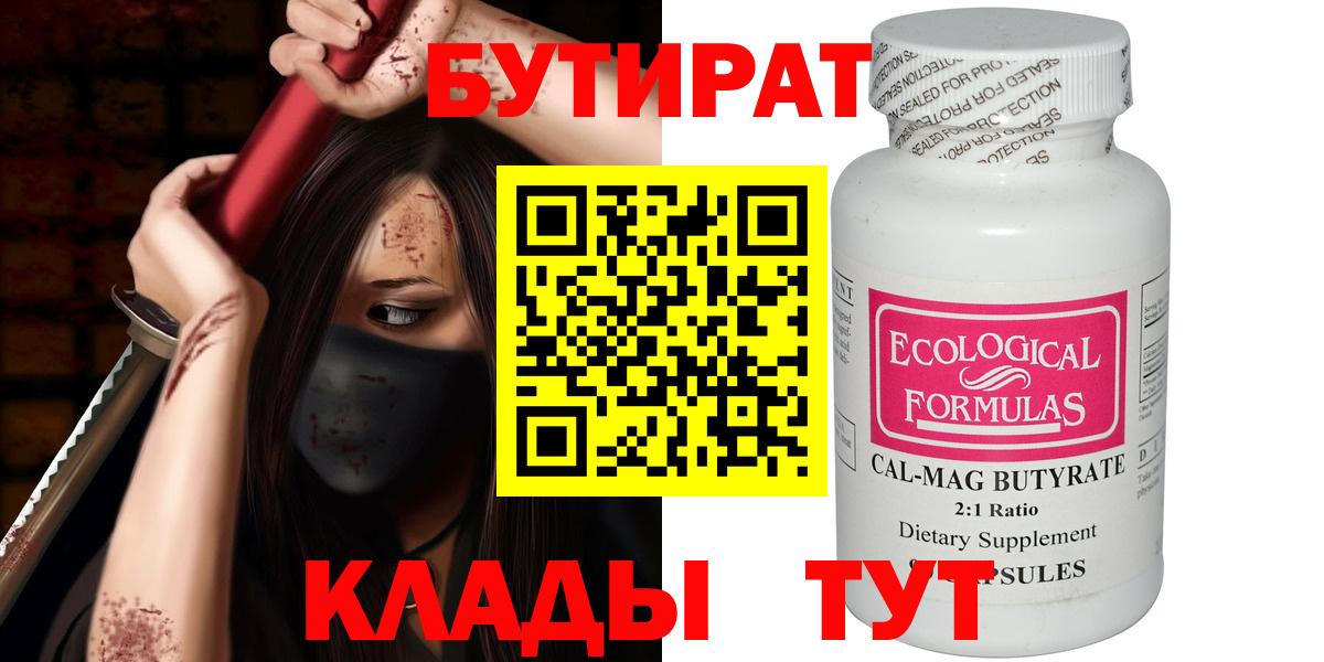 Углич  Бутират GHB  Вход с VPN 