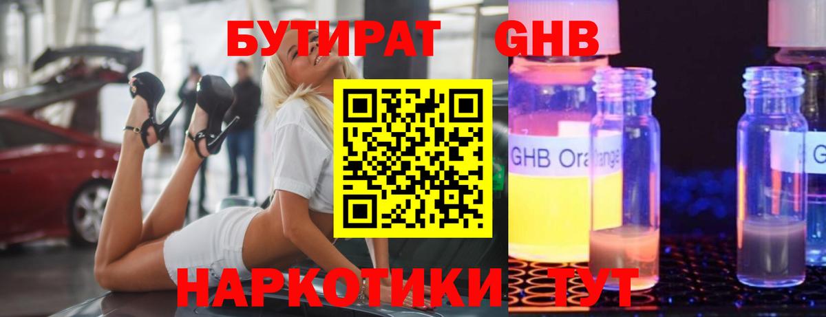 БУТИРАТ оксана Углич