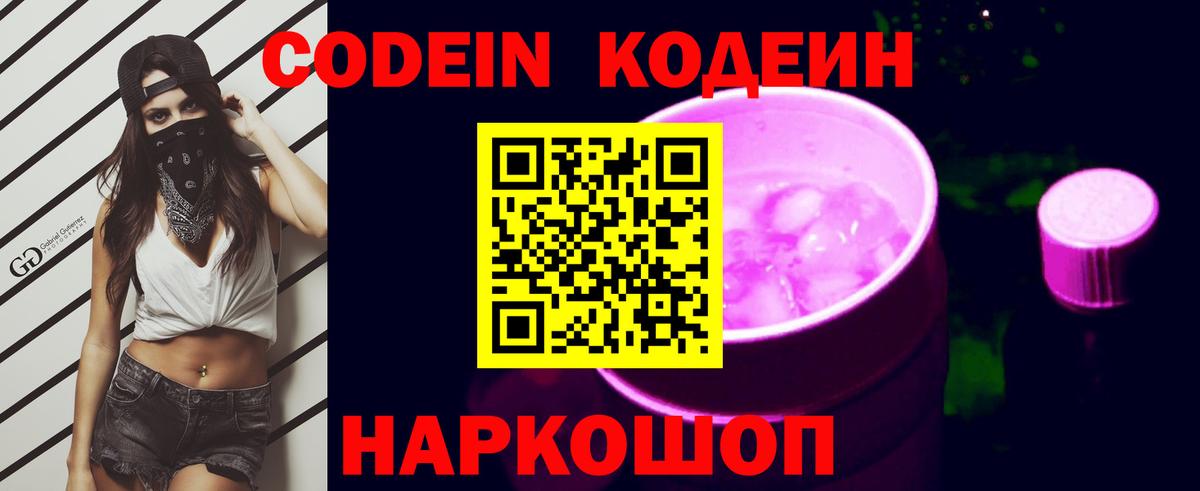 Кодеин Purple Drank  Codein Purple Drank  Вход с VPN  Углич 