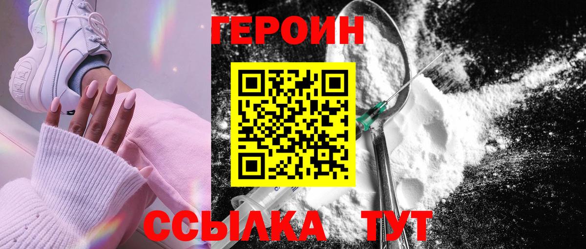 Героин Heroin Углич