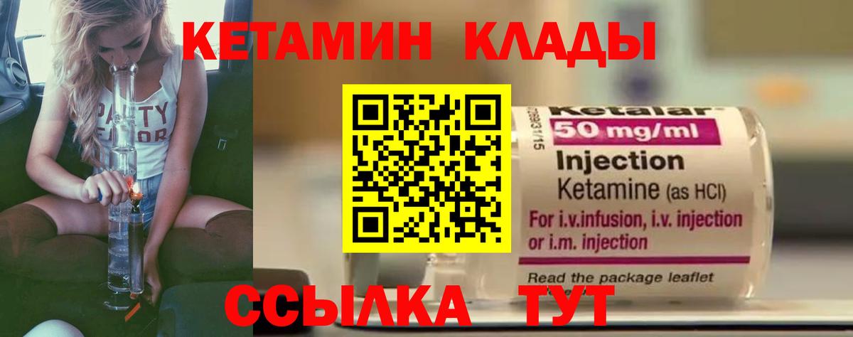 КЕТАМИН ketamine Углич