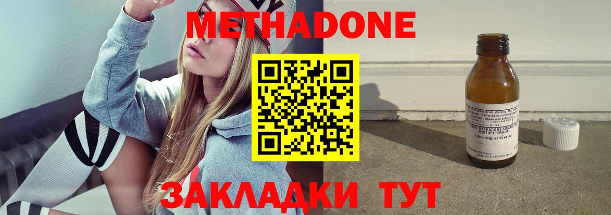 Метадон methadone Углич