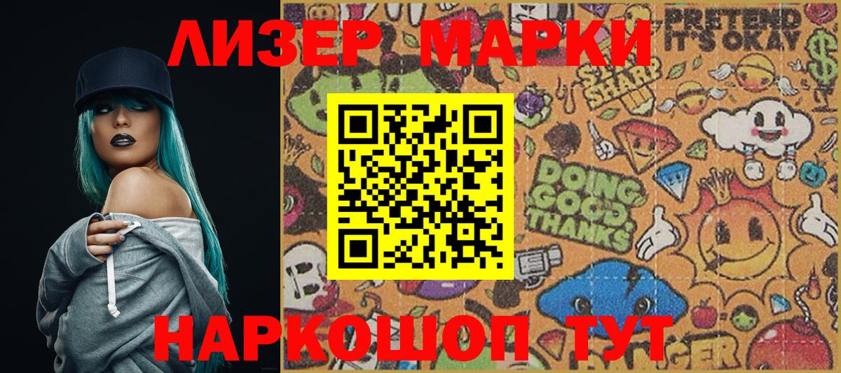 Марки N-bome 1,5мг  Вход с VPN  Наркотические марки  Углич 