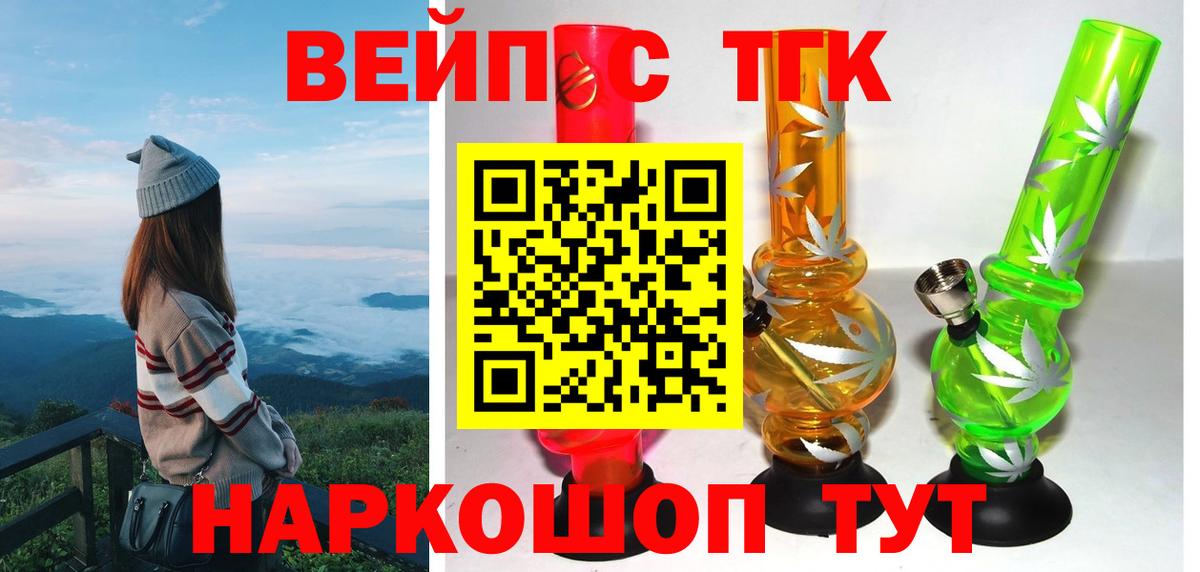 ТГК вейп с тгк Углич